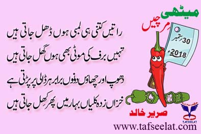 Meethi Mirchein 30 September 18