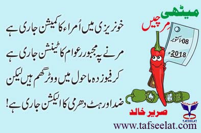 08 October 2018 Mirchi