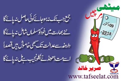 09 October 18 Mirchi