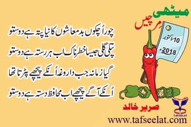 10 October 18 Mirchi