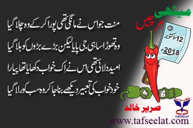 12 October 18 Mirchi