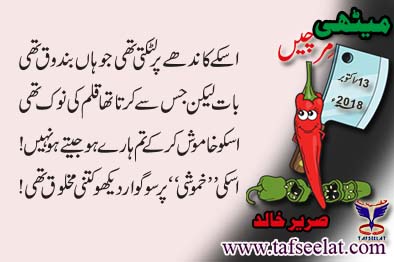 13 October 18 Mirchi