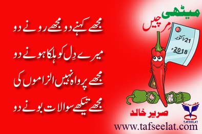 21 October 18 Mirchi