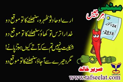 24 October 18 Mirchi