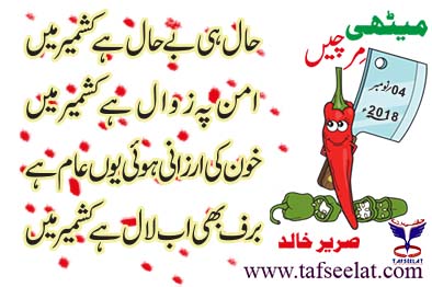 04 November 18 Mirchi