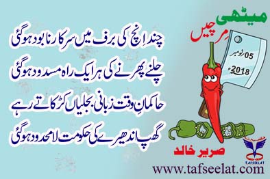 05 November 18 Mirchi