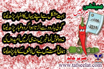 06 November 18 Mirchi