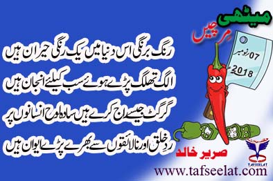 07 November 18 Mirchi