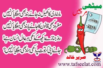 09 November 18 Mirchi