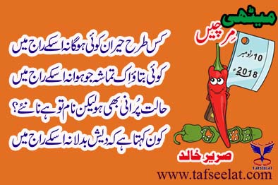 09 November 18 Mirchi