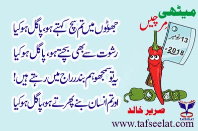 13 November 18 Mirchi