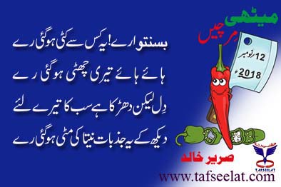 12 November 18 Mirchi