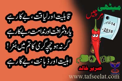 14 November 18 Mirchi