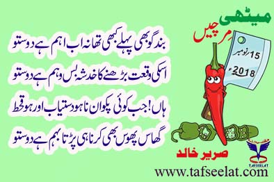 15 November 18 Mirchi