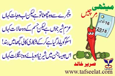 16 November 18 Mirchi