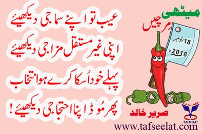 18 November 18 Mirchi