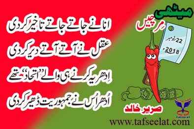 20 November 18 Mirchi