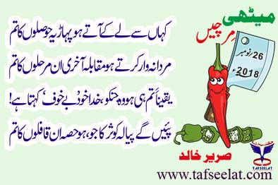 26 November 18 Mirchi