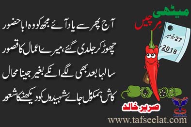 27 November 18 Mirchi