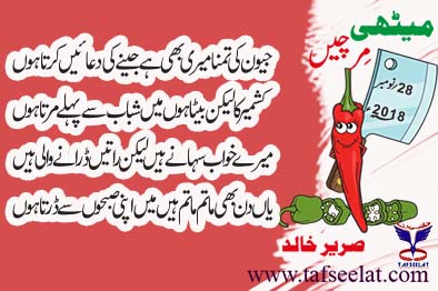 28 November 18 Mirchi