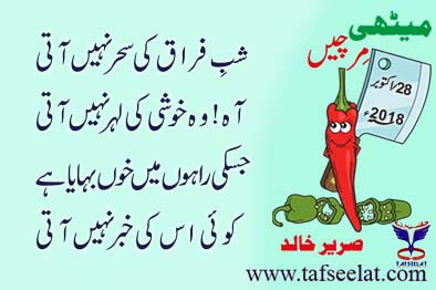 28 October 18 Mirchi