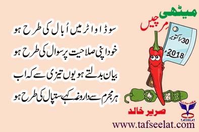 30 October 18 Mirchi