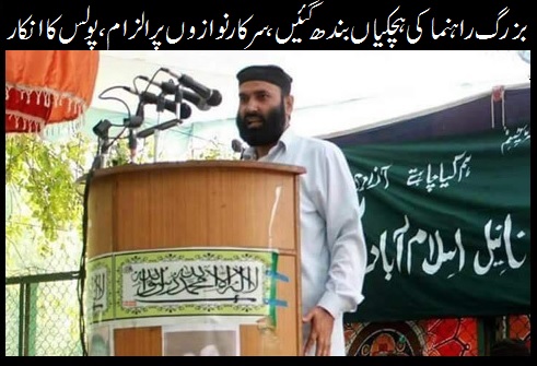 سید گیلانی کے ایک اور ساتھی کا قتل    !