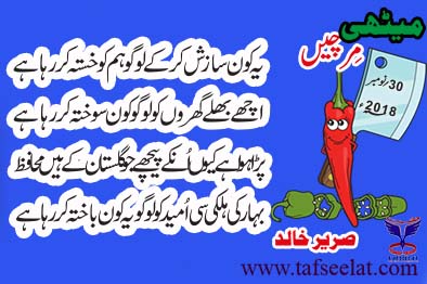 30 November 18 Mirchi