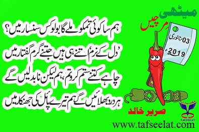 03 January 19 Mirchi