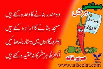 04 January 19 Mirchi