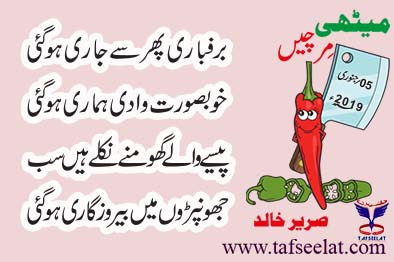 05 January 19 Mirchi