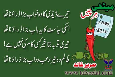 06 January 19 Mirchi