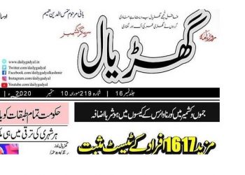 اُردو روزنامہ گھڑیال کی وضاحت،خبر غلطی سے شائع ہوئی!