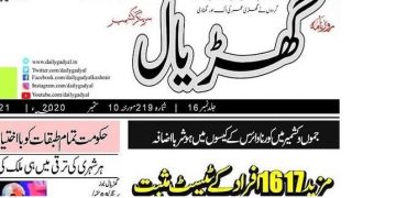 اُردو روزنامہ گھڑیال کی وضاحت،خبر غلطی سے شائع ہوئی!