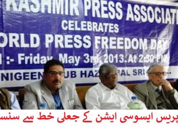 جعلی خط سے سنسنی،ایف آئی آر درج