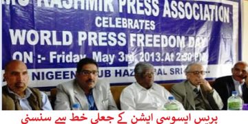 جعلی خط سے سنسنی،ایف آئی آر درج