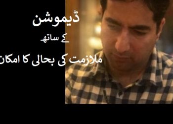 ہارٹ ٹرانسپلانٹ کے بعد فیصل بحال