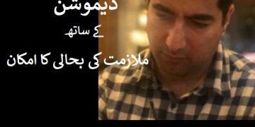 ہارٹ ٹرانسپلانٹ کے بعد فیصل بحال