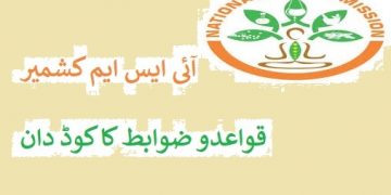 جونئیر ڈاکٹر کو اہم عہدے کا چارج مگر کیوں؟